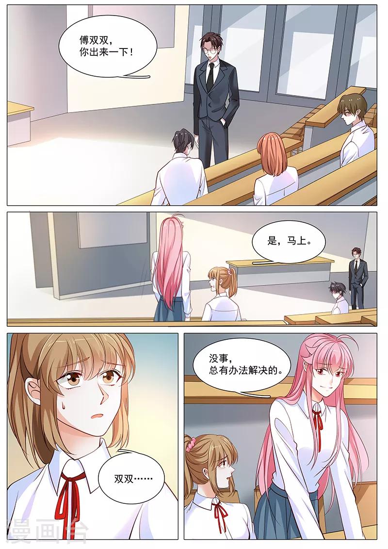 《撒娇boss追妻36计》第102话 煺学 第4页