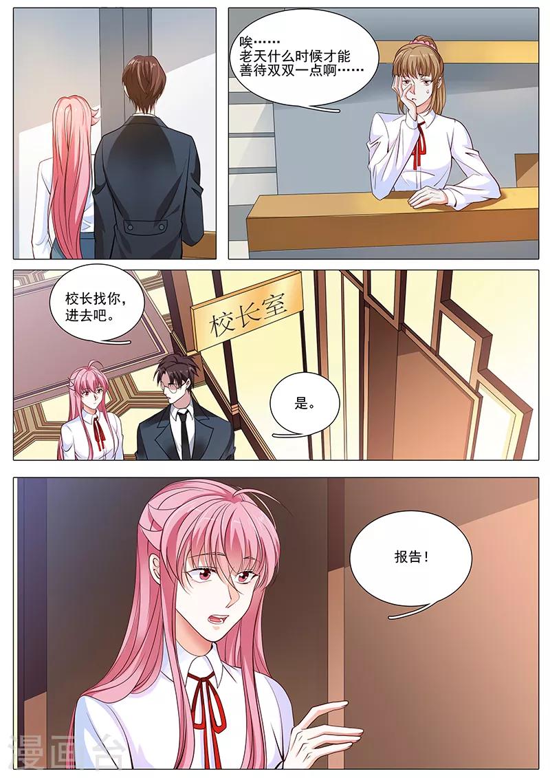 《撒娇boss追妻36计》第102话 煺学 第5页