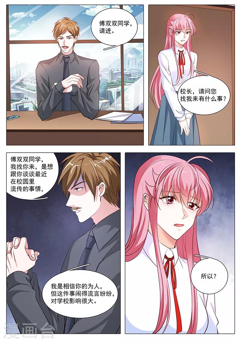 《撒娇boss追妻36计》第102话 煺学 第6页