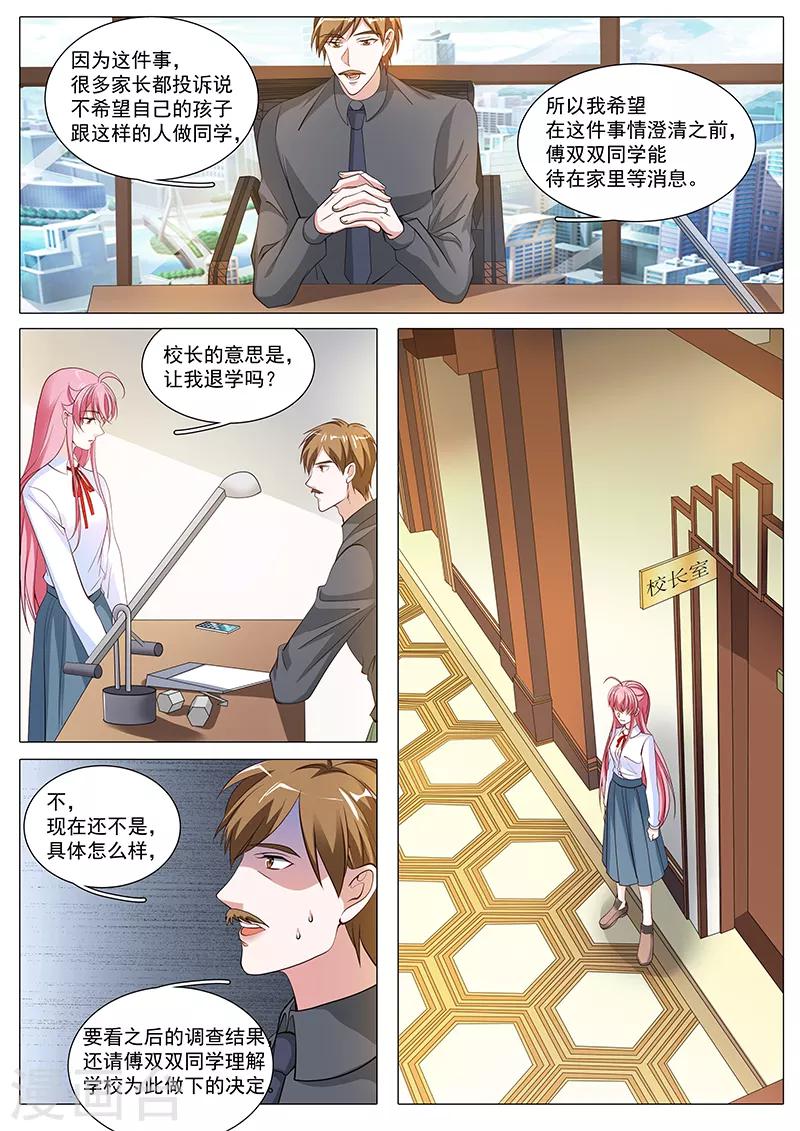 《撒娇boss追妻36计》第102话 煺学 第7页