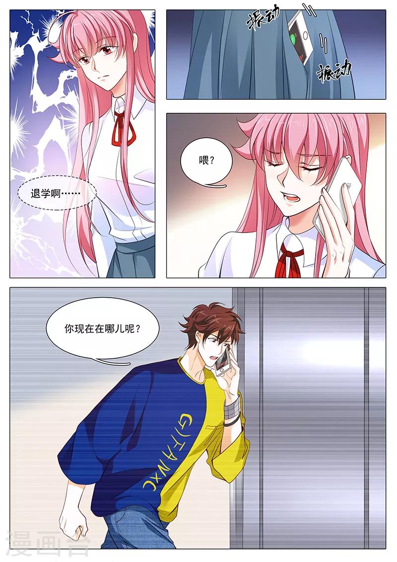 《撒娇boss追妻36计》第102话 煺学 第8页