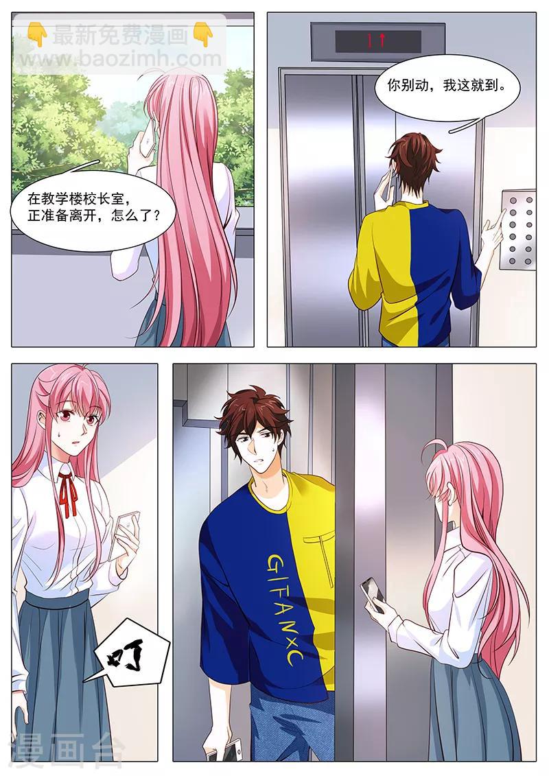 《撒娇boss追妻36计》第102话 煺学 第9页