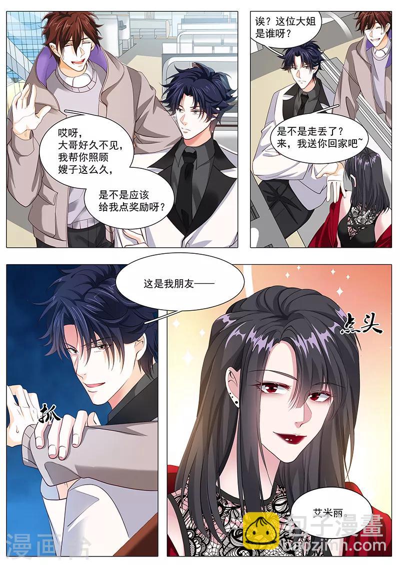 《撒娇boss追妻36计》第105话 不速之客 第10页