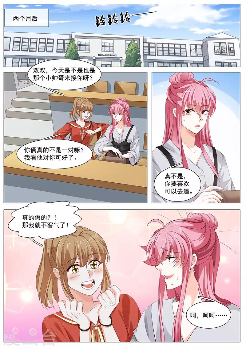 《撒娇boss追妻36计》第105话 不速之客 第1页