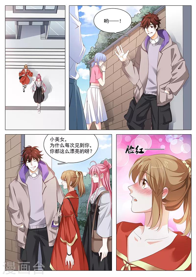 《撒娇boss追妻36计》第105话 不速之客 第2页