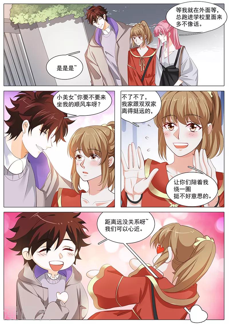 《撒娇boss追妻36计》第105话 不速之客 第3页
