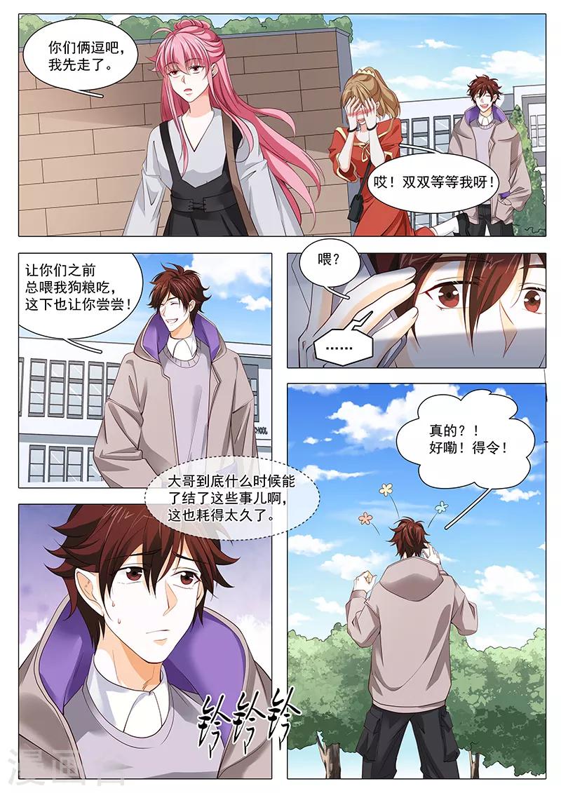 《撒娇boss追妻36计》第105话 不速之客 第4页