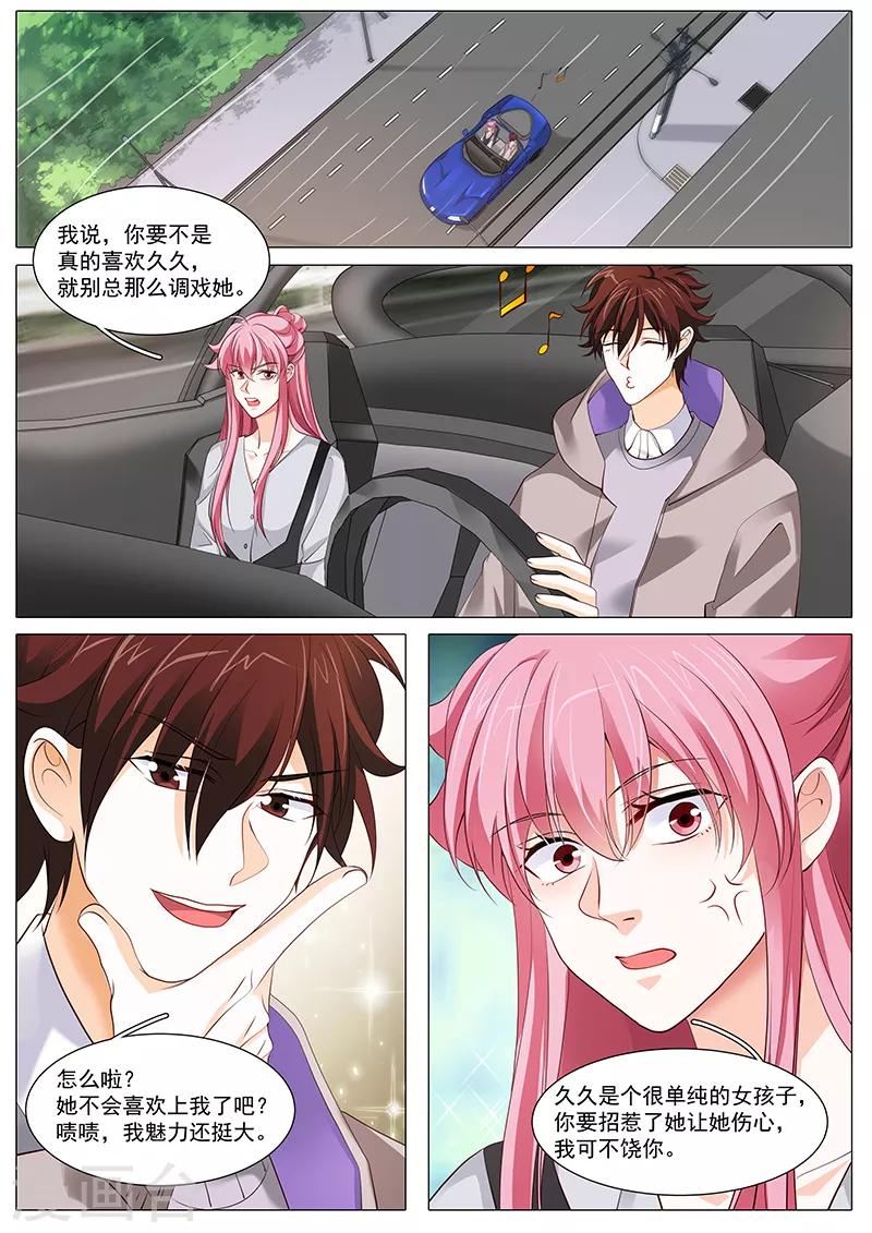 《撒娇boss追妻36计》第105话 不速之客 第5页