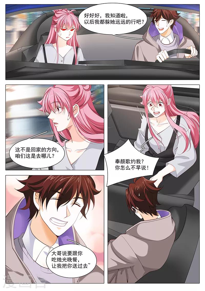 《撒娇boss追妻36计》第105话 不速之客 第6页
