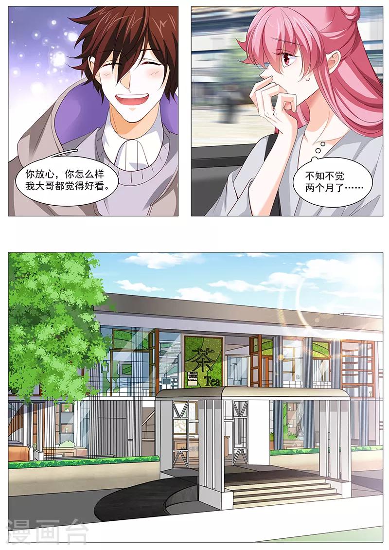《撒娇boss追妻36计》第105话 不速之客 第7页