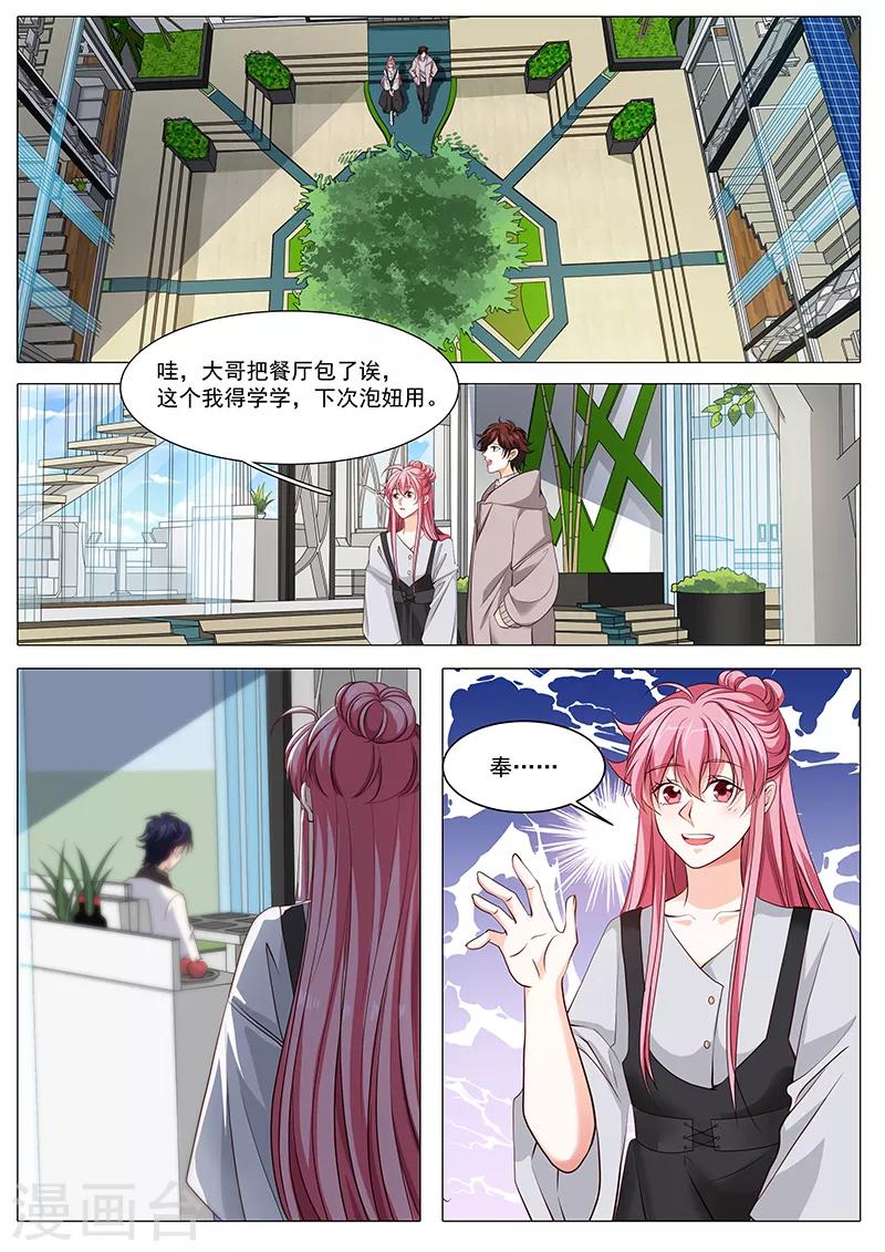 《撒娇boss追妻36计》第105话 不速之客 第8页