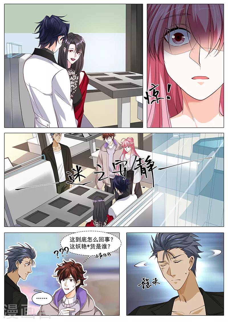 《撒娇boss追妻36计》第105话 不速之客 第9页