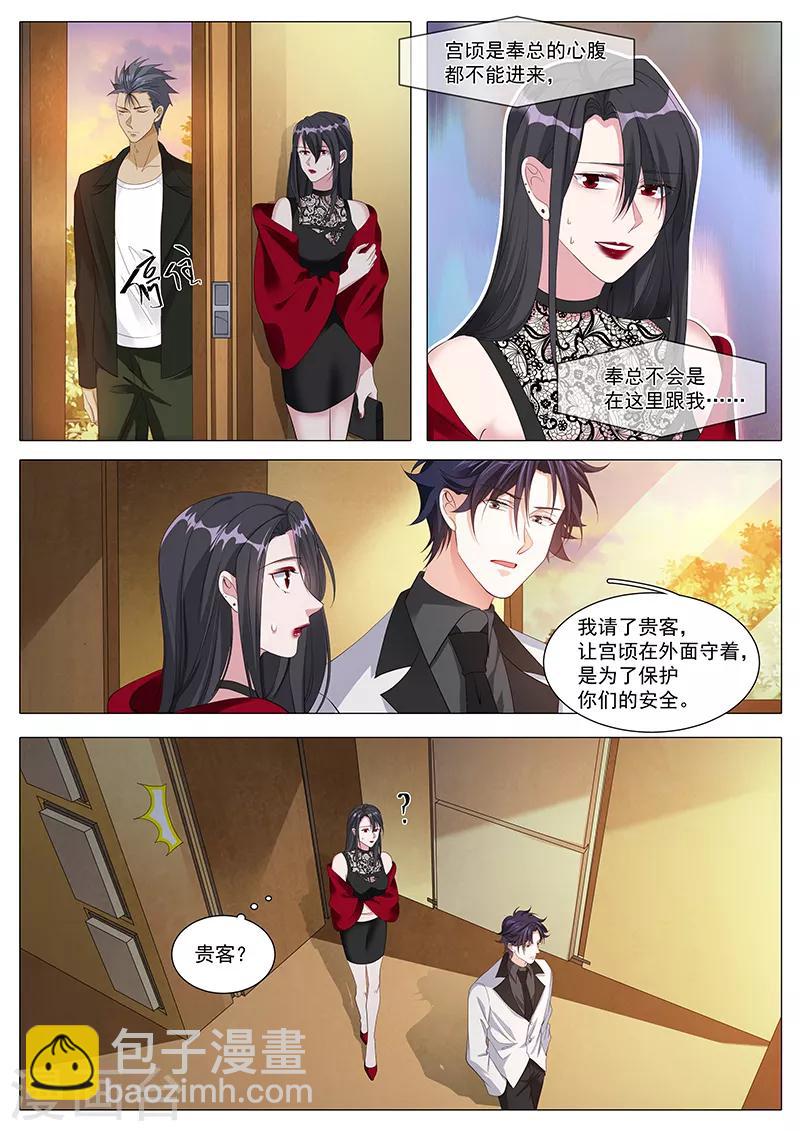 《撒娇boss追妻36计》第107话 带你看场好戏 第10页