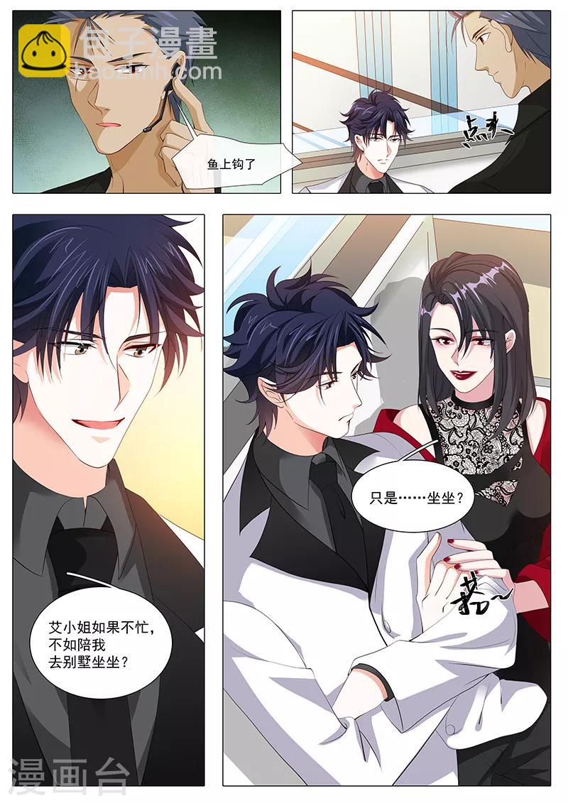 《撒娇boss追妻36计》第107话 带你看场好戏 第2页