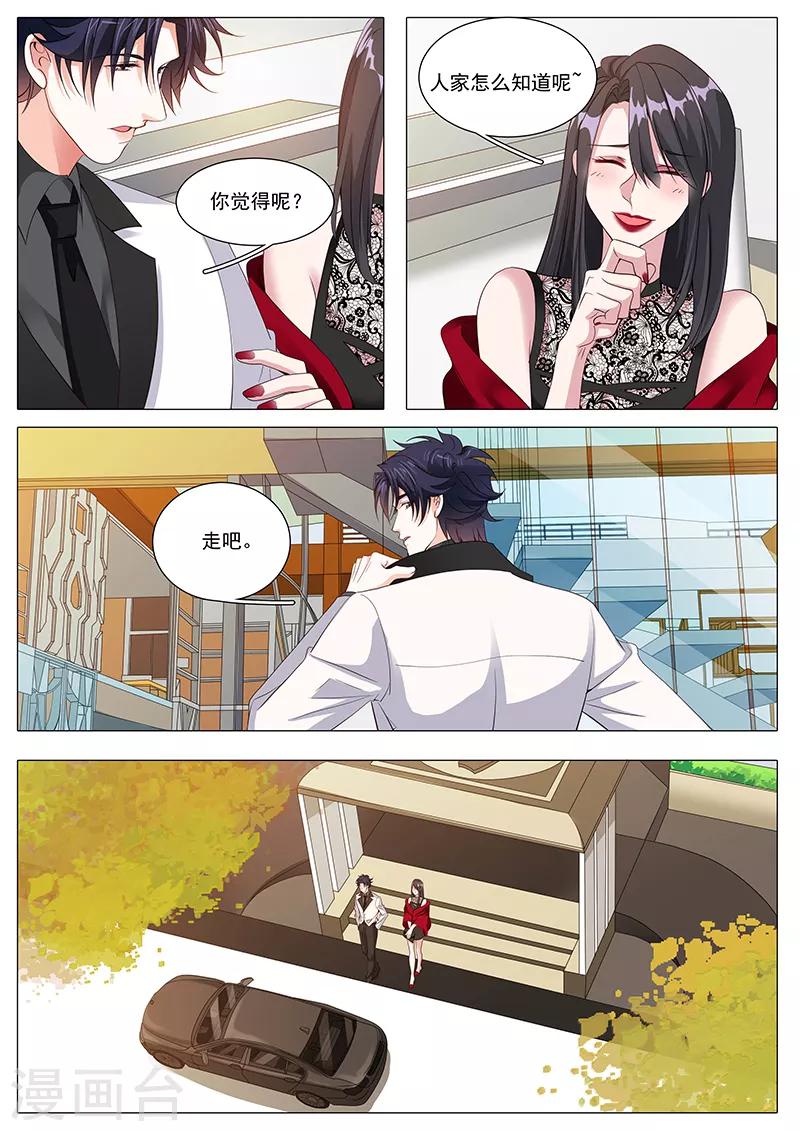 《撒娇boss追妻36计》第107话 带你看场好戏 第3页