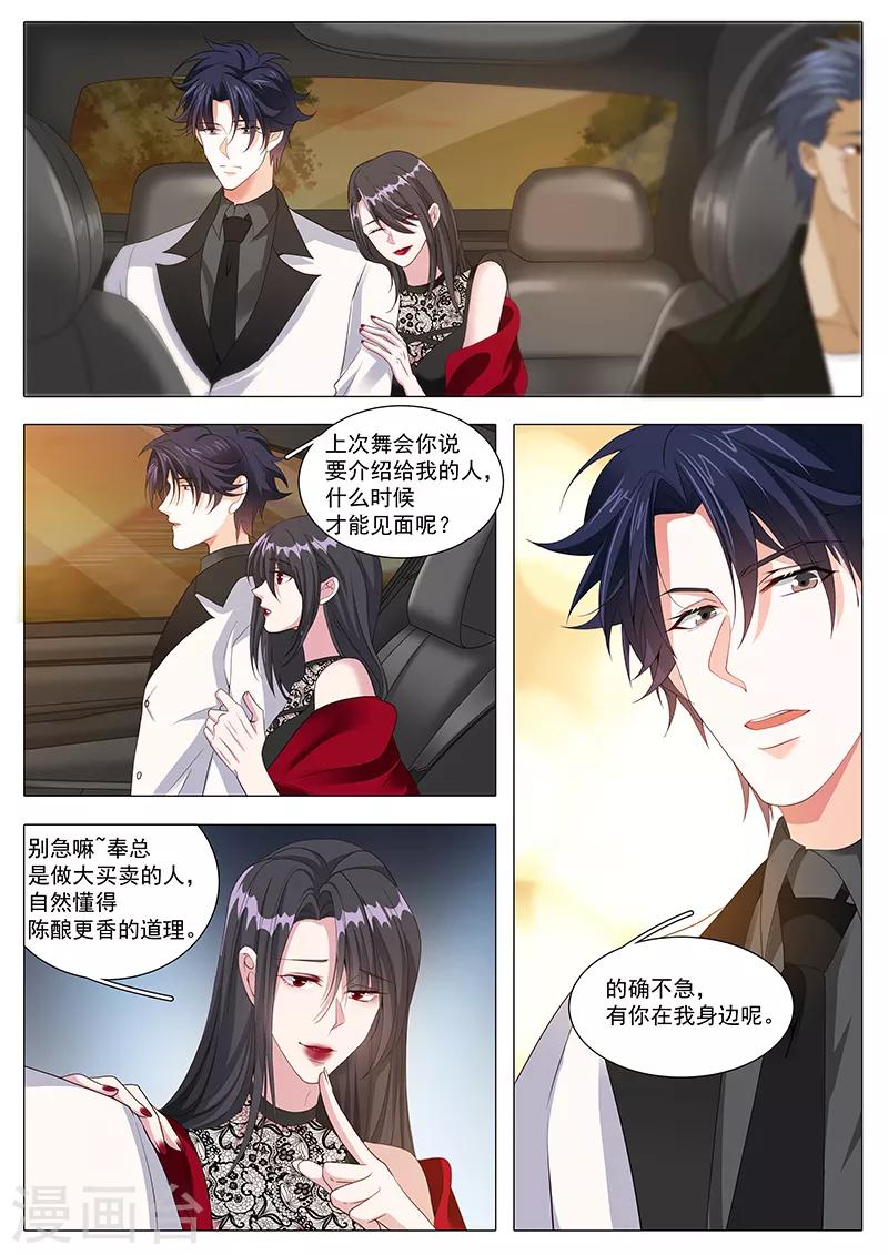 《撒娇boss追妻36计》第107话 带你看场好戏 第4页