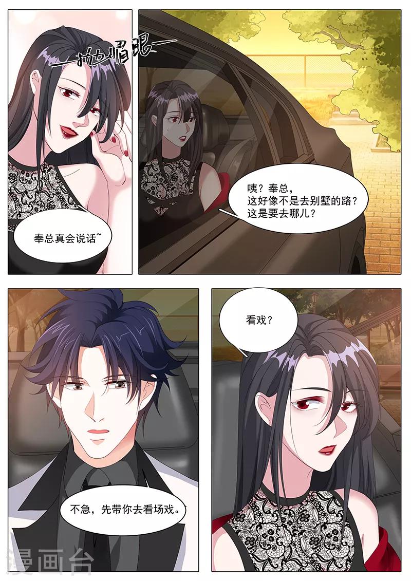 《撒娇boss追妻36计》第107话 带你看场好戏 第5页