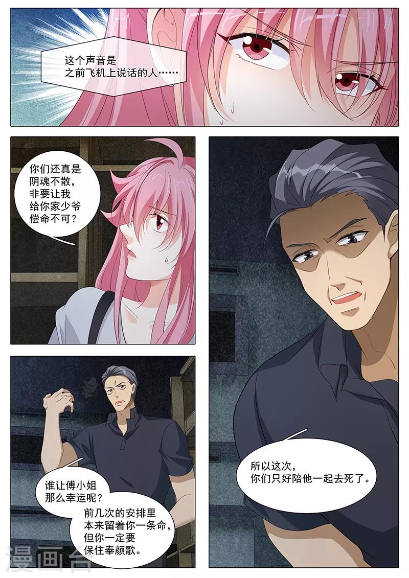 《撒娇boss追妻36计》第107话 带你看场好戏 第7页
