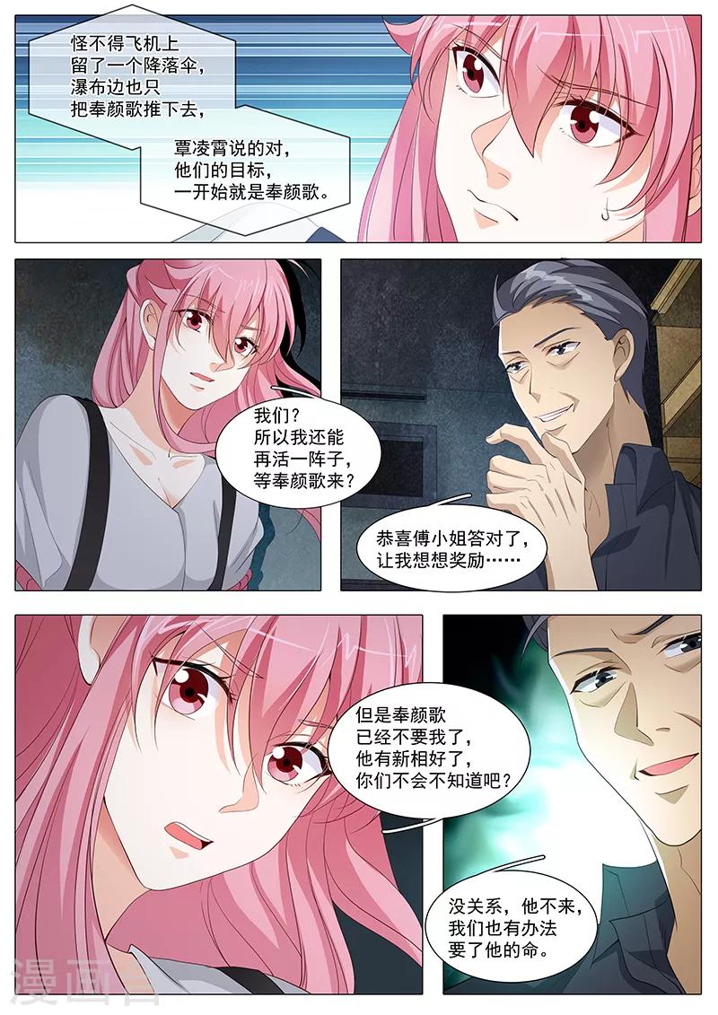 《撒娇boss追妻36计》第107话 带你看场好戏 第8页