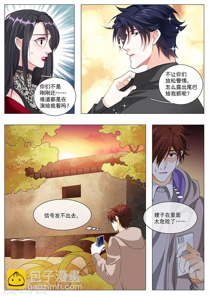 《撒娇boss追妻36计》第108话 掌掴不孝女 第10页