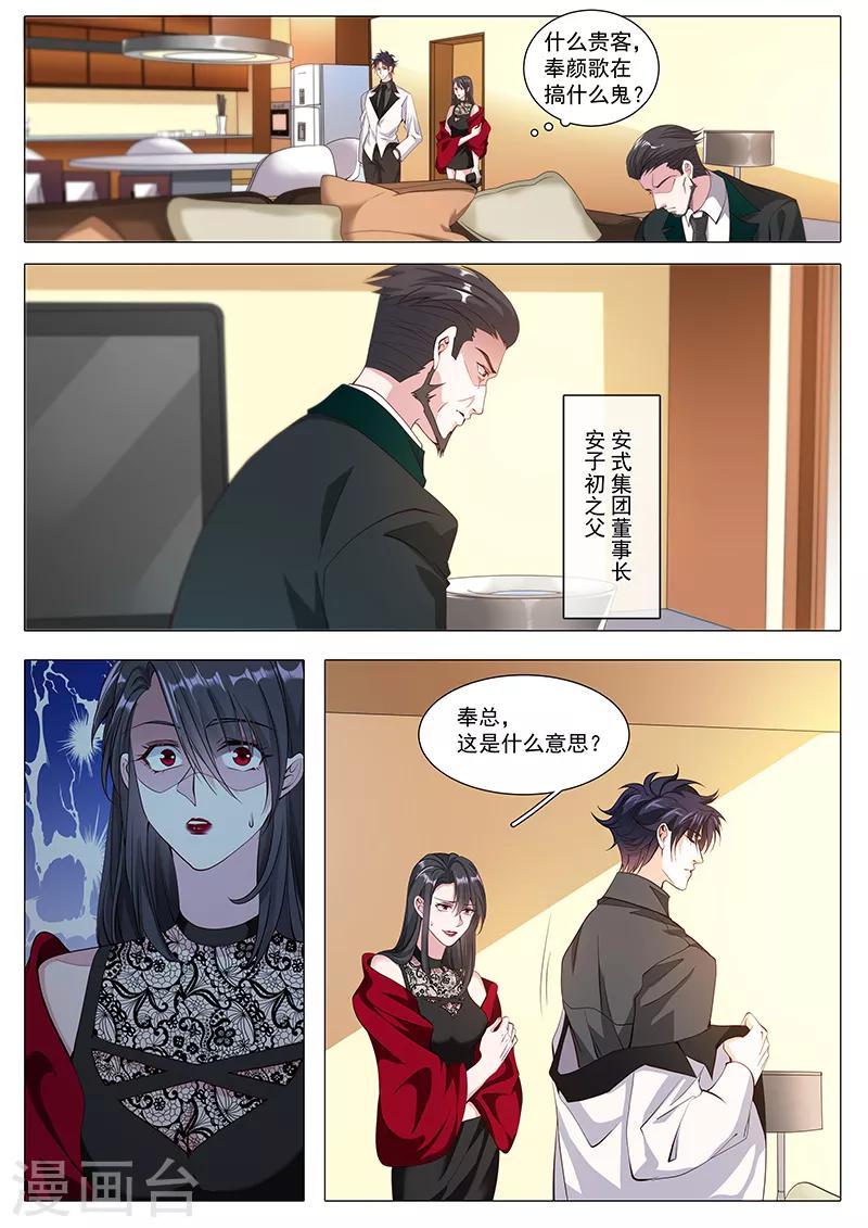 《撒娇boss追妻36计》第108话 掌掴不孝女 第1页