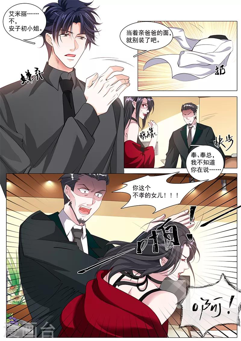 《撒娇boss追妻36计》第108话 掌掴不孝女 第2页