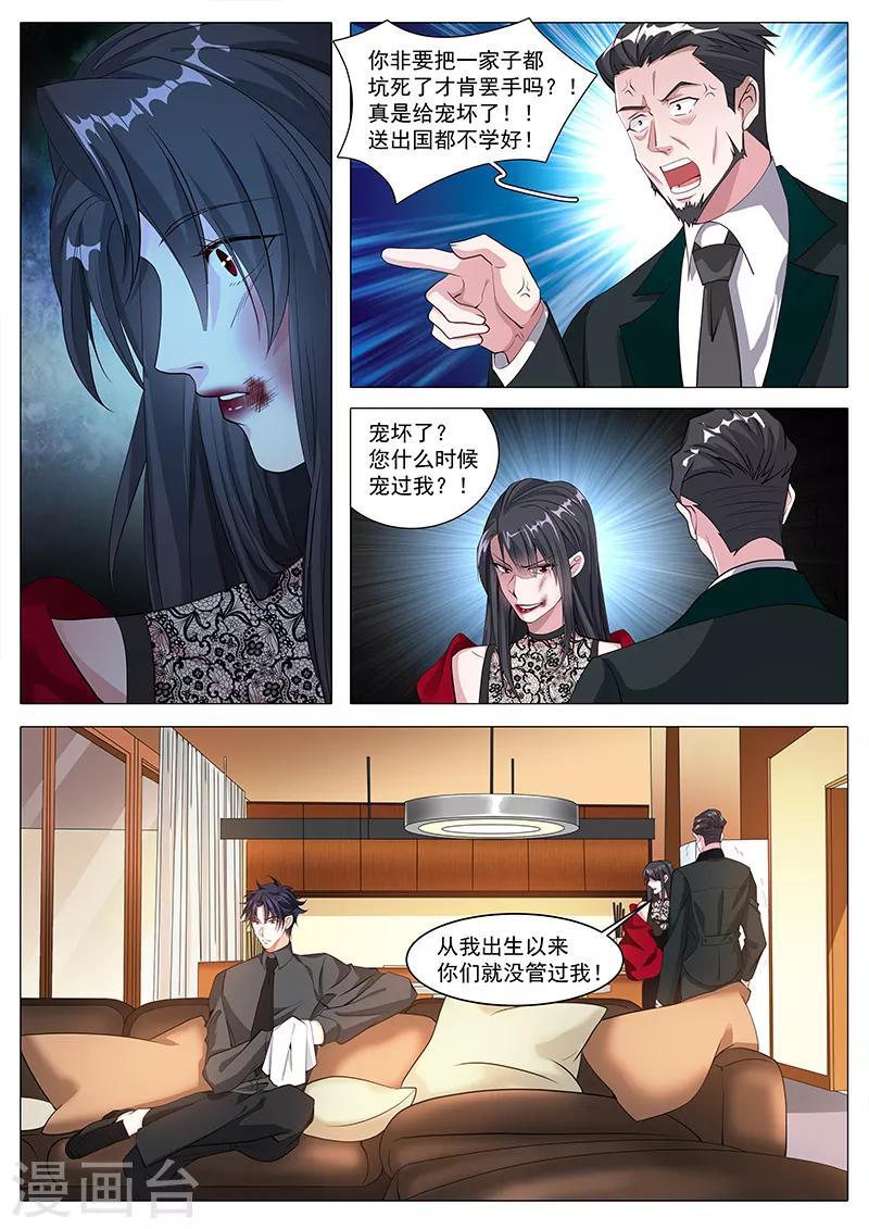 《撒娇boss追妻36计》第108话 掌掴不孝女 第3页