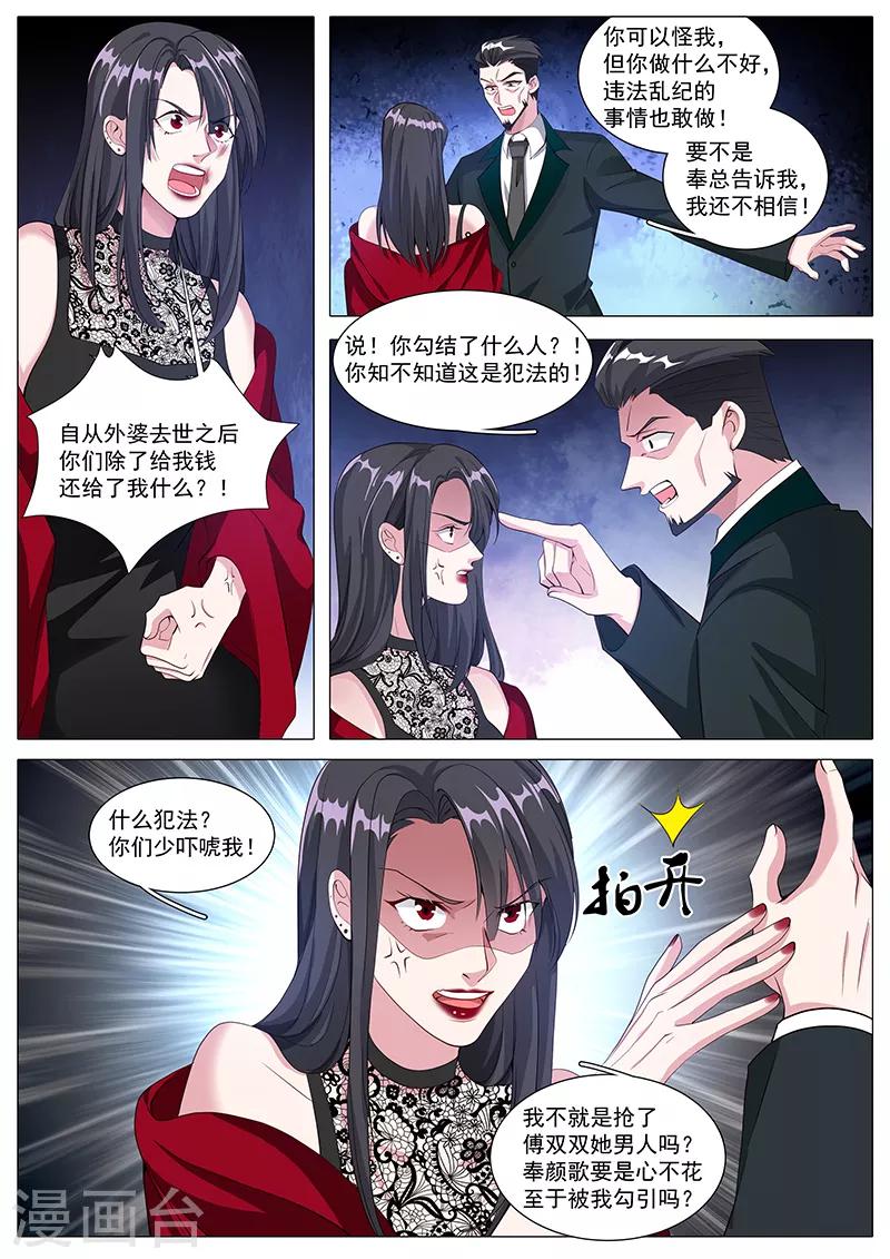 《撒娇boss追妻36计》第108话 掌掴不孝女 第4页