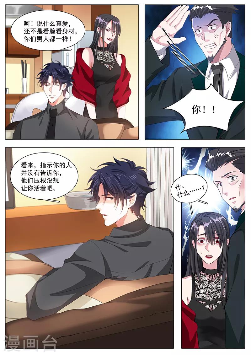 《撒娇boss追妻36计》第108话 掌掴不孝女 第5页