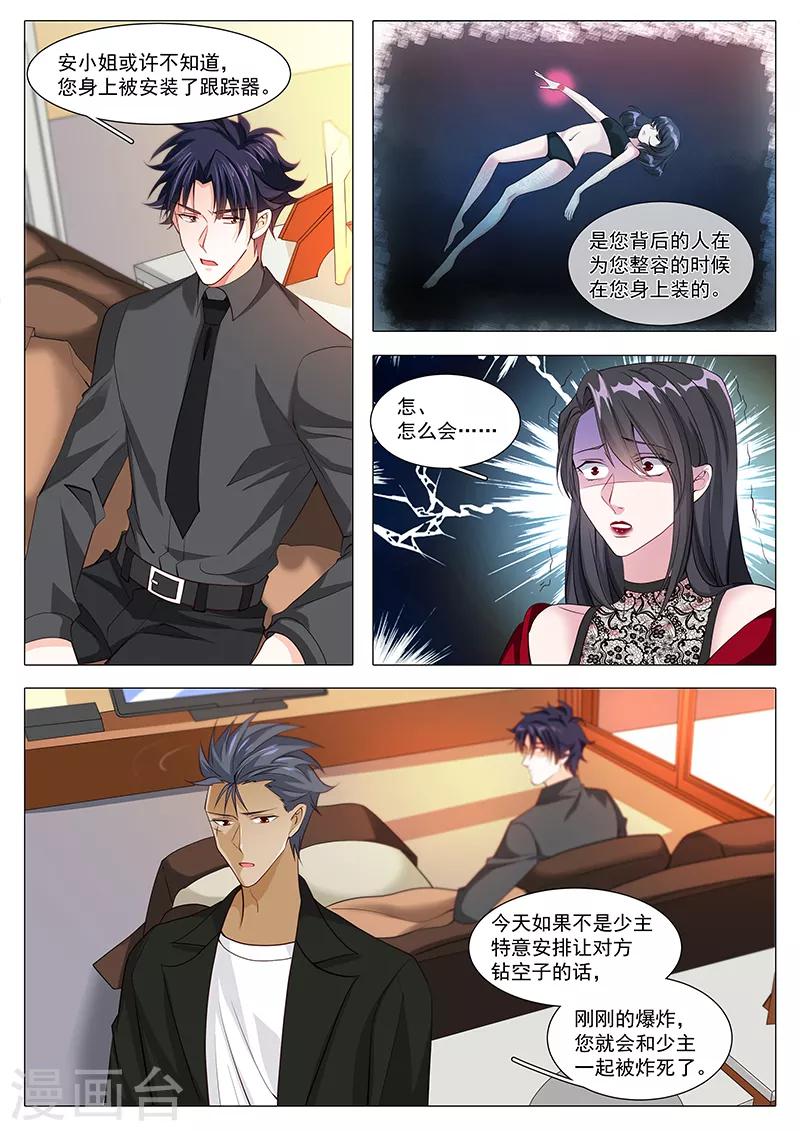 《撒娇boss追妻36计》第108话 掌掴不孝女 第7页