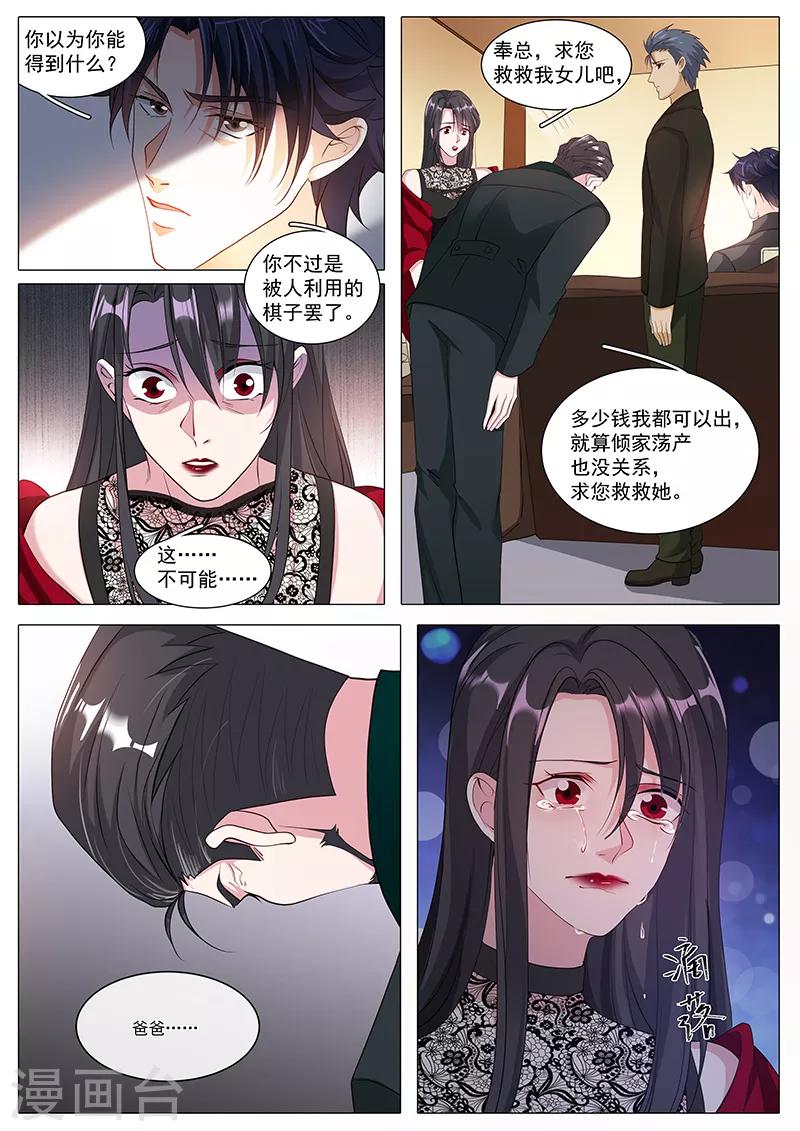 《撒娇boss追妻36计》第108话 掌掴不孝女 第8页