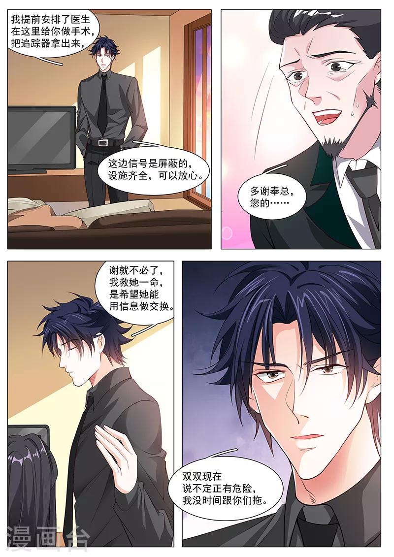 《撒娇boss追妻36计》第108话 掌掴不孝女 第9页