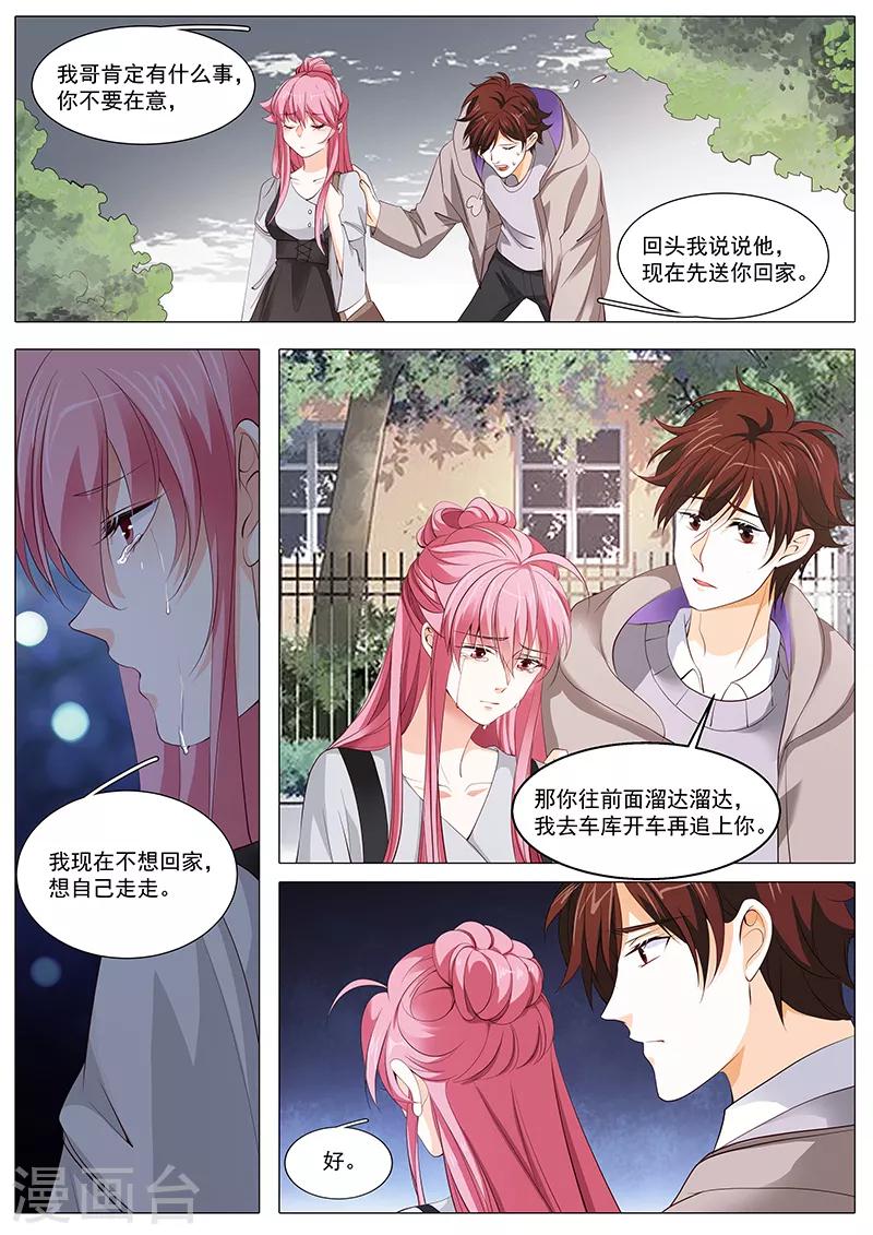 《撒娇boss追妻36计》第106话 我们分手吧 第10页