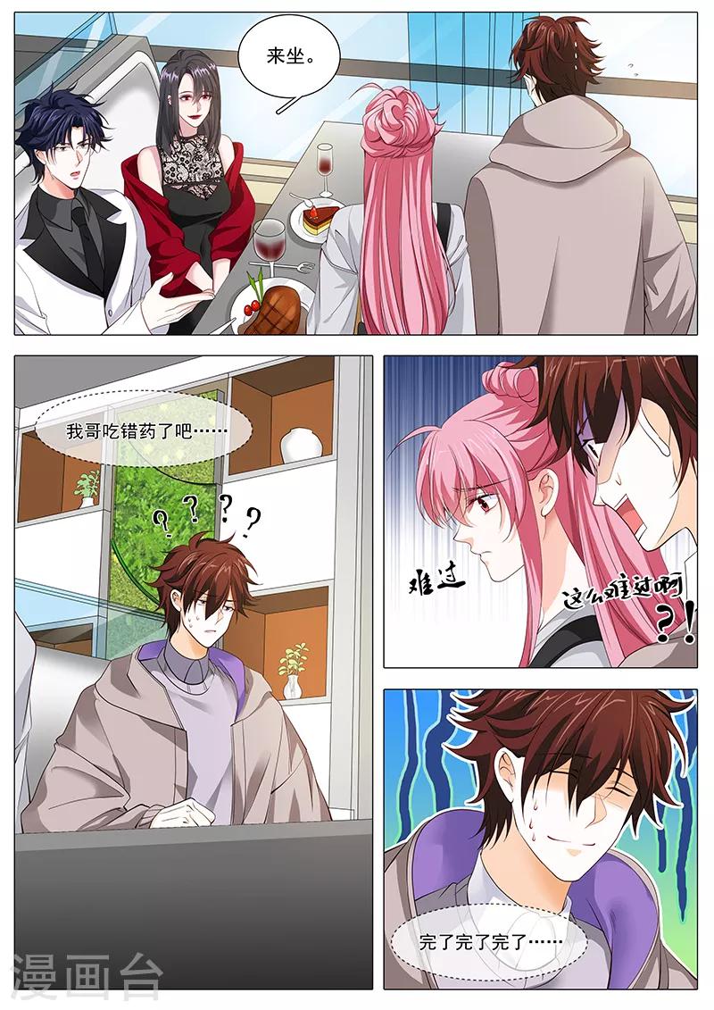 《撒娇boss追妻36计》第106话 我们分手吧 第1页