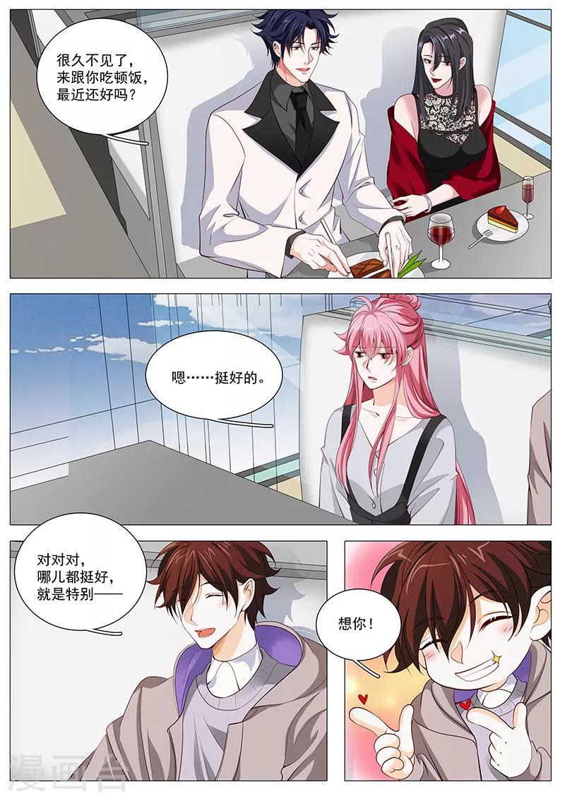 《撒娇boss追妻36计》第106话 我们分手吧 第2页