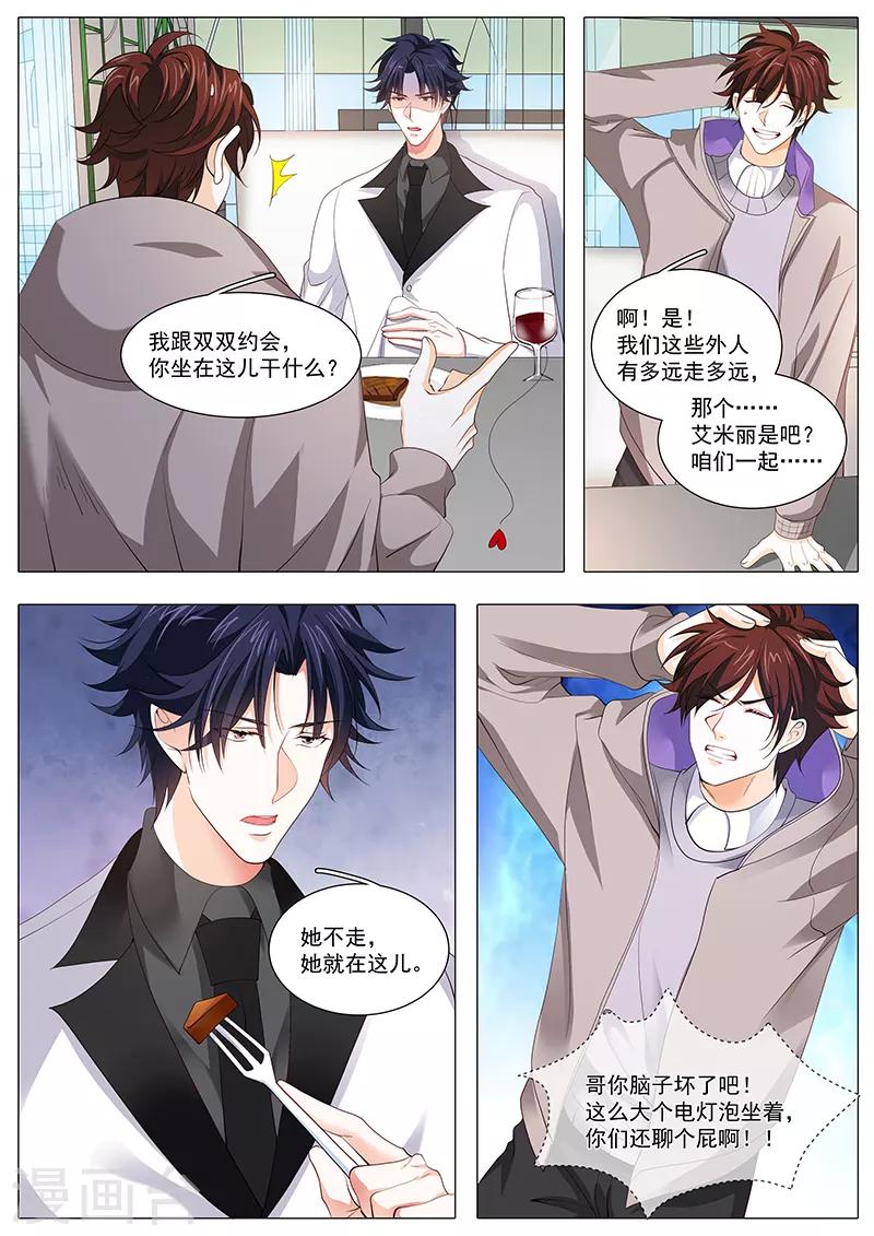 《撒娇boss追妻36计》第106话 我们分手吧 第3页