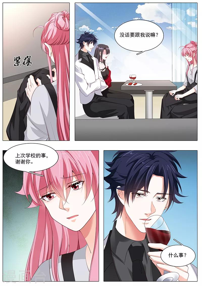 《撒娇boss追妻36计》第106话 我们分手吧 第4页