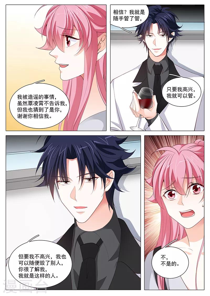 《撒娇boss追妻36计》第106话 我们分手吧 第5页