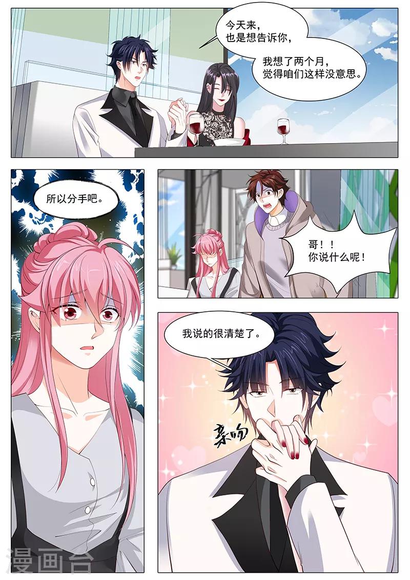 《撒娇boss追妻36计》第106话 我们分手吧 第6页