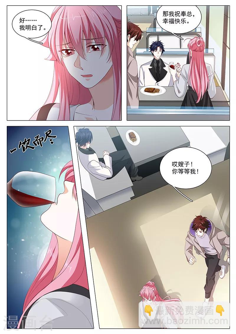 《撒娇boss追妻36计》第106话 我们分手吧 第7页