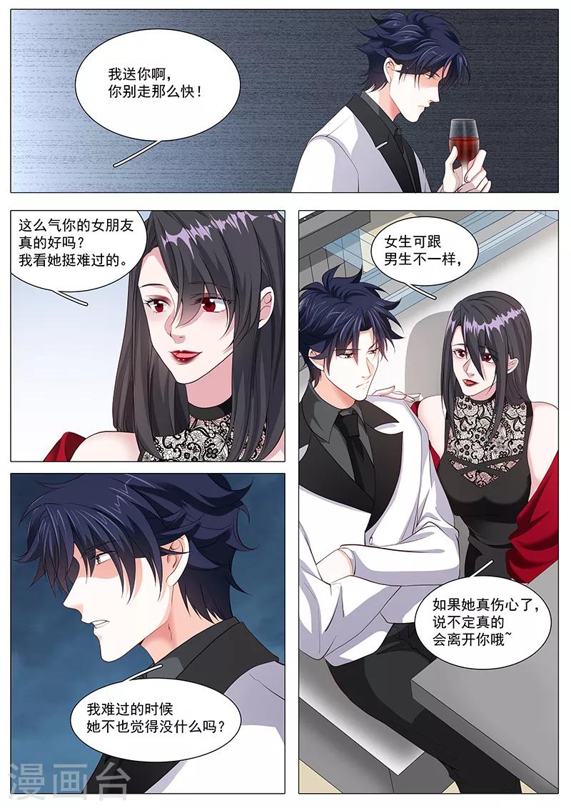 《撒娇boss追妻36计》第106话 我们分手吧 第8页
