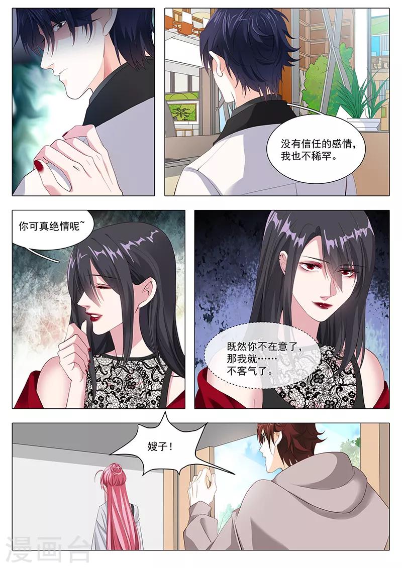 《撒娇boss追妻36计》第106话 我们分手吧 第9页