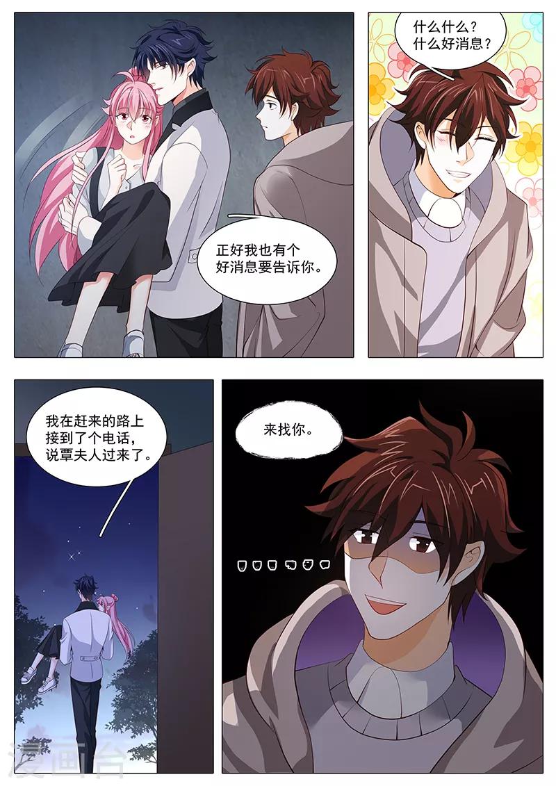 《撒娇boss追妻36计》第110话 来的不晚 第10页