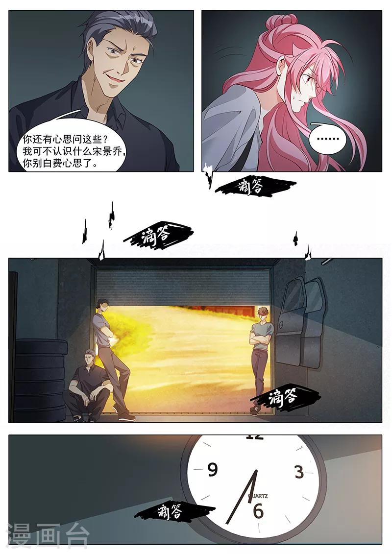 《撒娇boss追妻36计》第110话 来的不晚 第1页