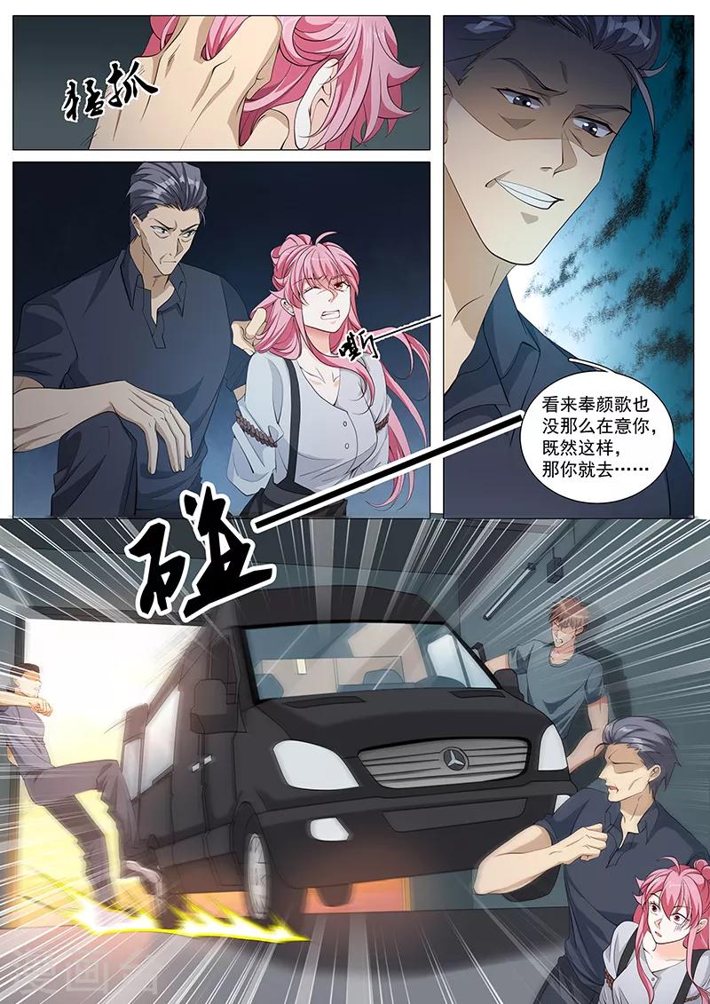 《撒娇boss追妻36计》第110话 来的不晚 第2页