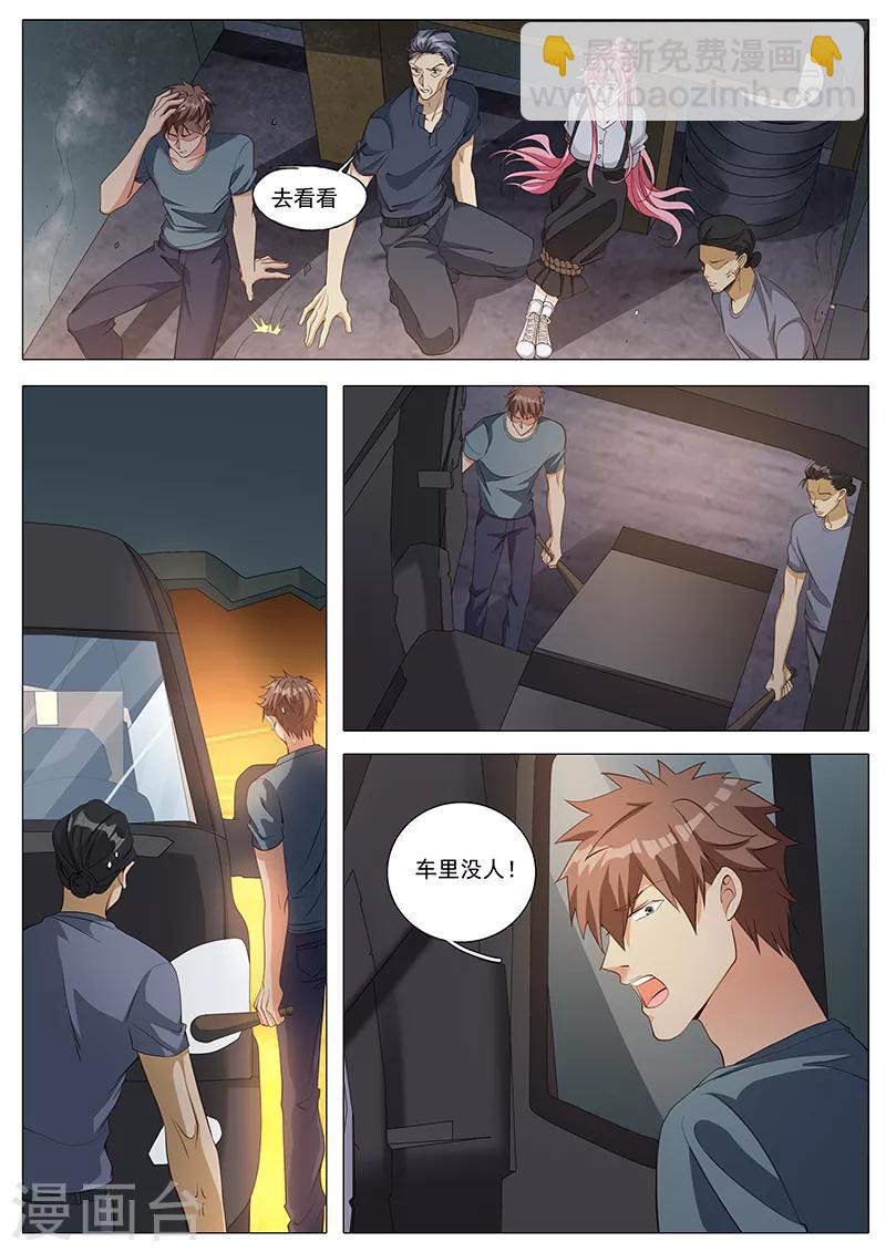 《撒娇boss追妻36计》第110话 来的不晚 第3页