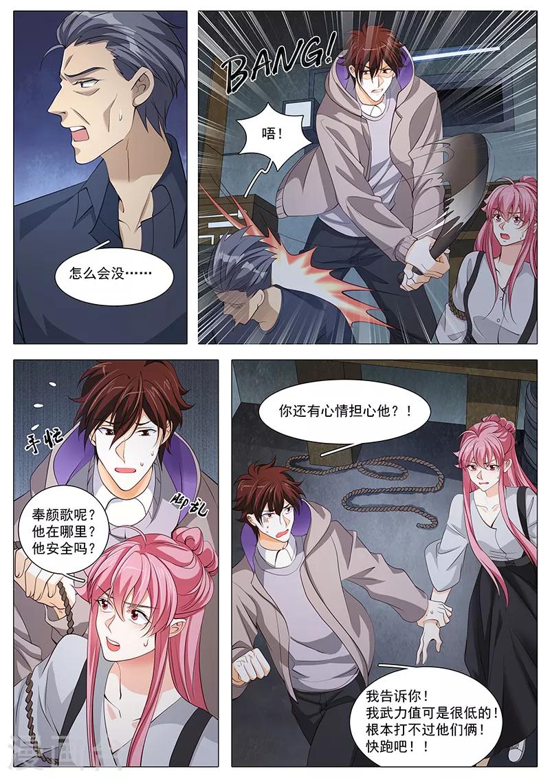 《撒娇boss追妻36计》第110话 来的不晚 第4页