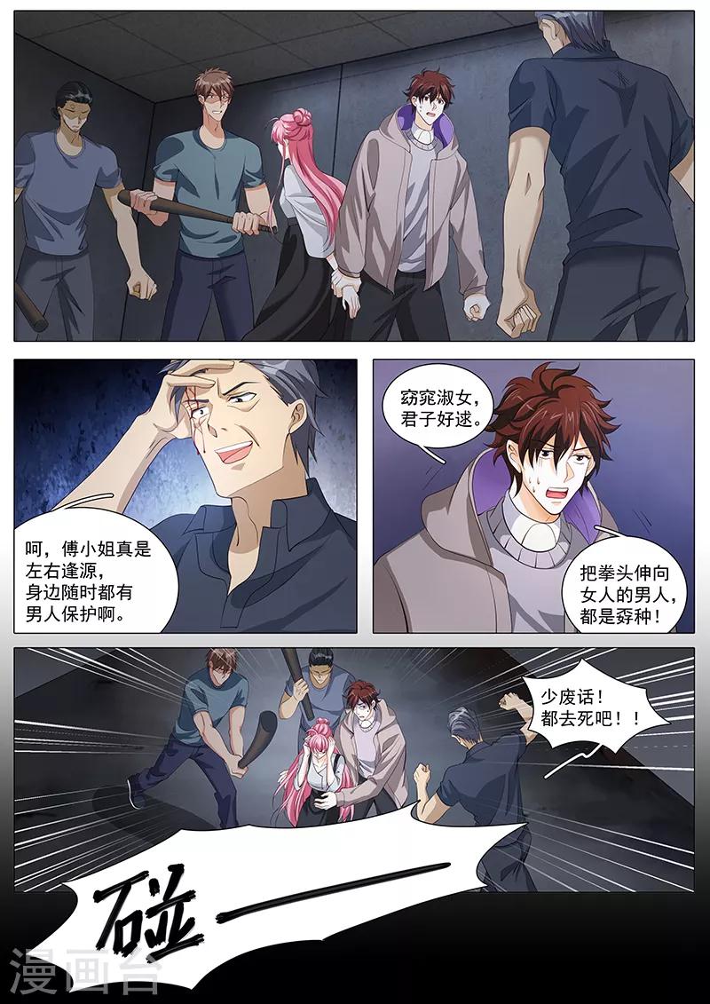 《撒娇boss追妻36计》第110话 来的不晚 第6页