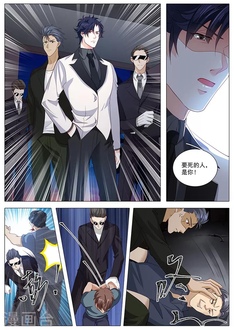 《撒娇boss追妻36计》第110话 来的不晚 第7页