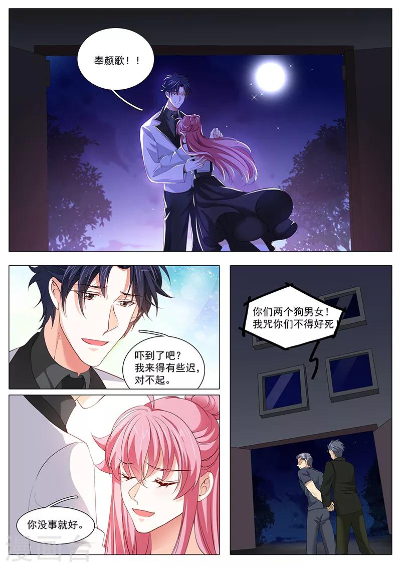 《撒娇boss追妻36计》第110话 来的不晚 第8页